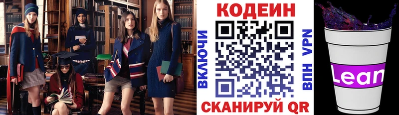 Codein напиток Lean (лин)  Купить закладки  Арамиль 